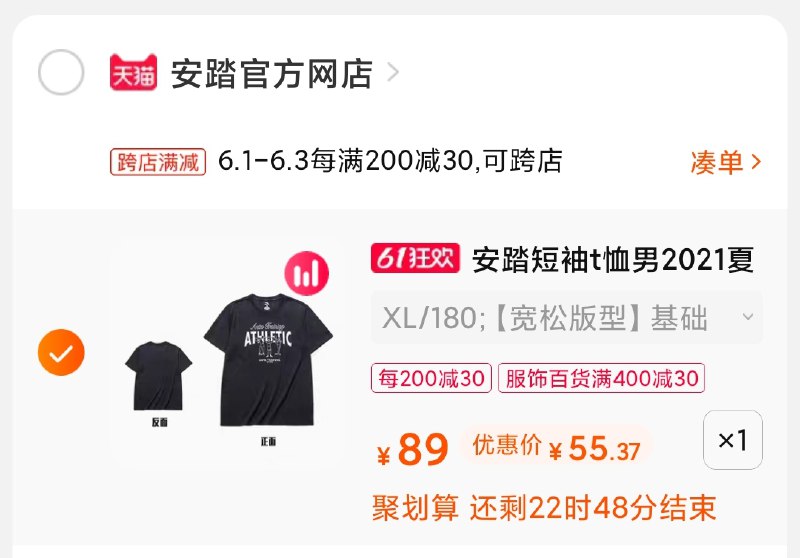 3.凑单商品 也加购物车1件(6GEmXghOf8G)/ 两个商品一起【提交并付款】然后再单独【退款凑单商品】安踏新款短袖 到手55元---每天都要领3️⃣次！记得哦👉