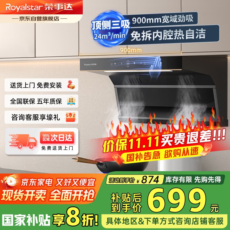 荣事达（Royalstar）油烟机家用 顶侧双吸大吸力厨房爆炒抽油烟机抽排 吸油烟机挥手体感吸烟CXW-268-K717