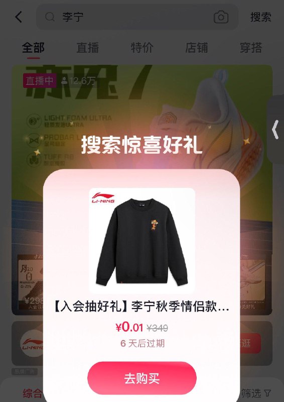 dy商城搜：李宁弹彩蛋抽奖试试
