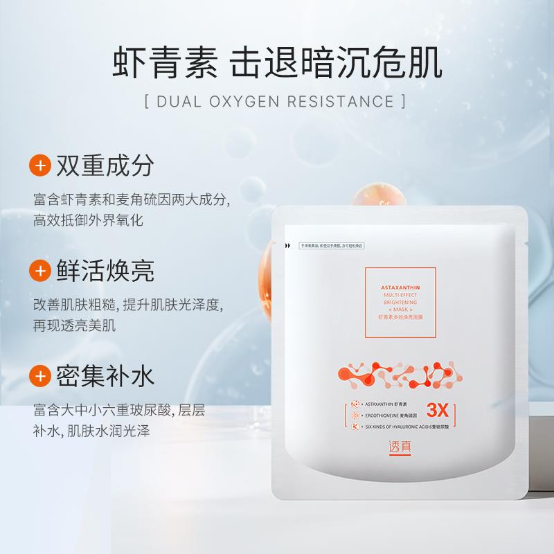 1-第一个选项，5.9💵免单具体咨询客服透真虾青素睡眠面膜1片/ CZ3457 /)GF4XdxbhRgw)//