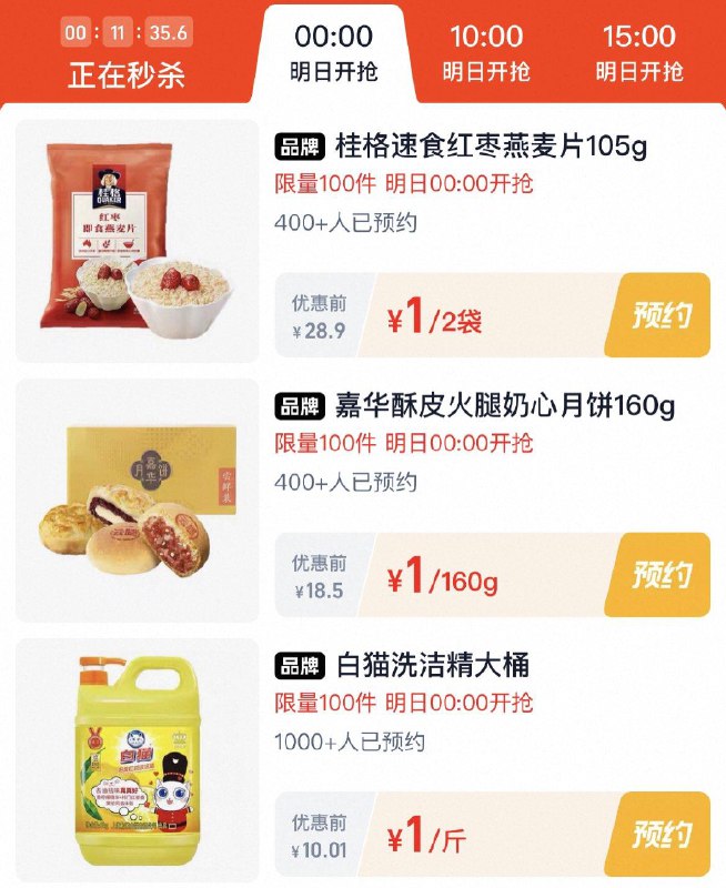 0点  tb秒杀-限时疯抢  多个1亓眇殺