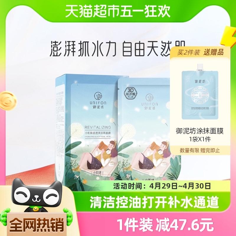 部分地区御泥坊盈透玻尿酸补水小肌御黑面膜20片vip有专享价，拍1件到手13.77亓/ CZ3129 /VM9YWH1hn6O//