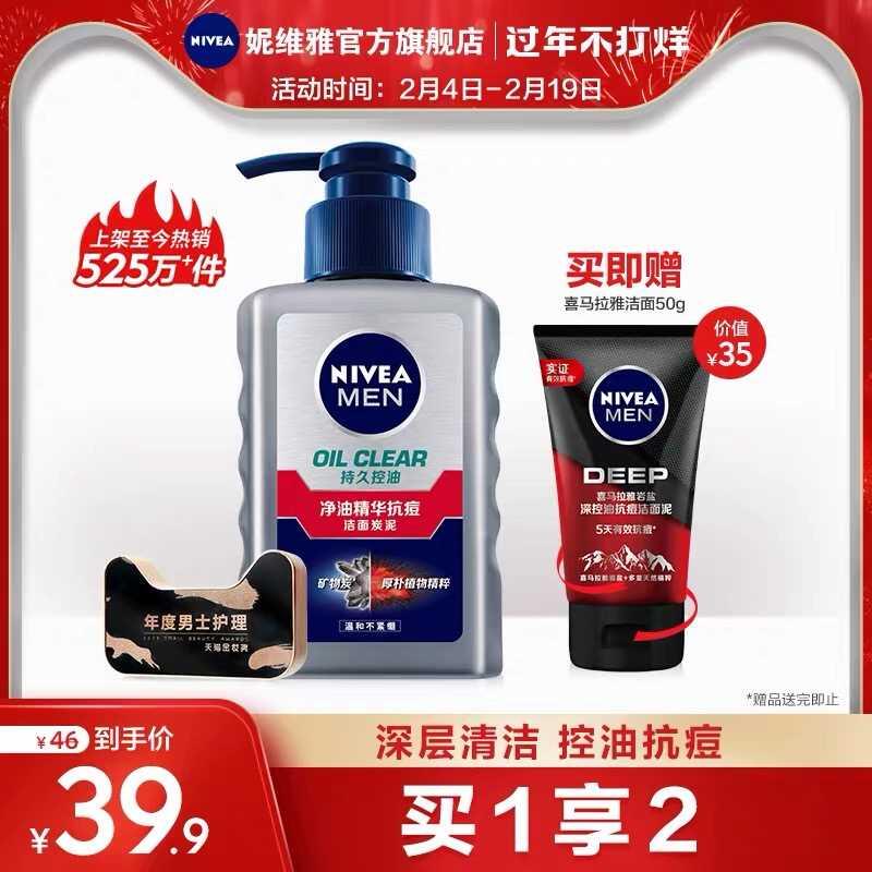 19.9元 妮维雅旗舰店妮维雅洁面150ml+50ml套装(Y1aIcCl5Ine)/
