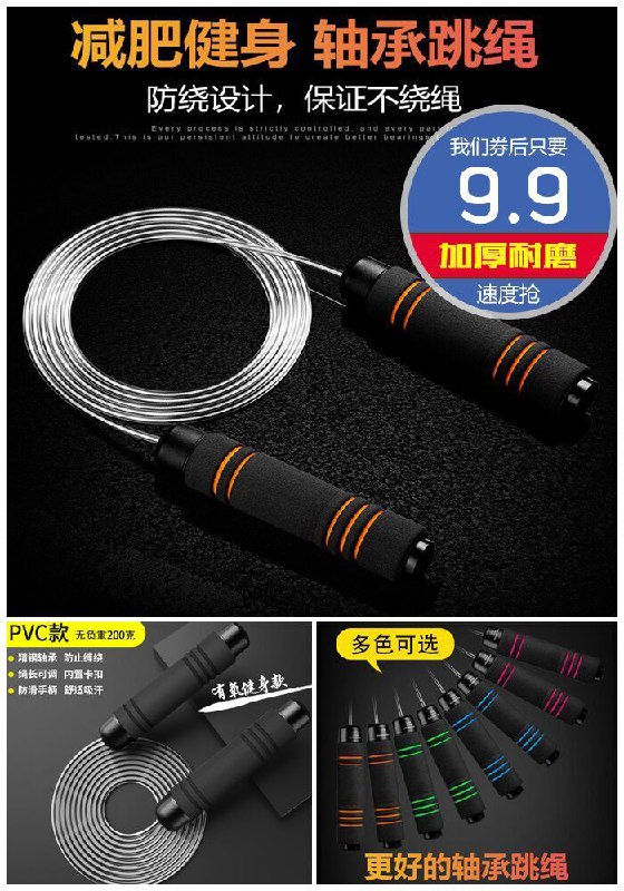 【奥韵】成人儿童减肥运动跳绳原价14.9元【券后9.9元】包邮