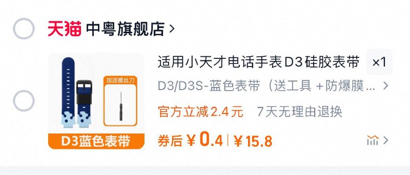 0.4亓小天才电话手表硅胶表带/ CZ5148 9/hOV2VjVZB01//:// 每日红包 m.fanli.me