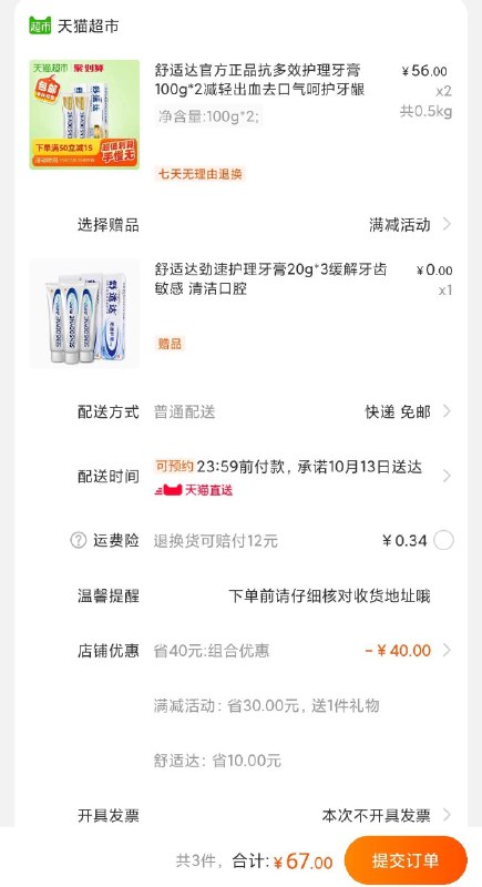 67元 舒适达护理牙膏460g需要楼上88-5购物券(XWf4chm4eYZ)/