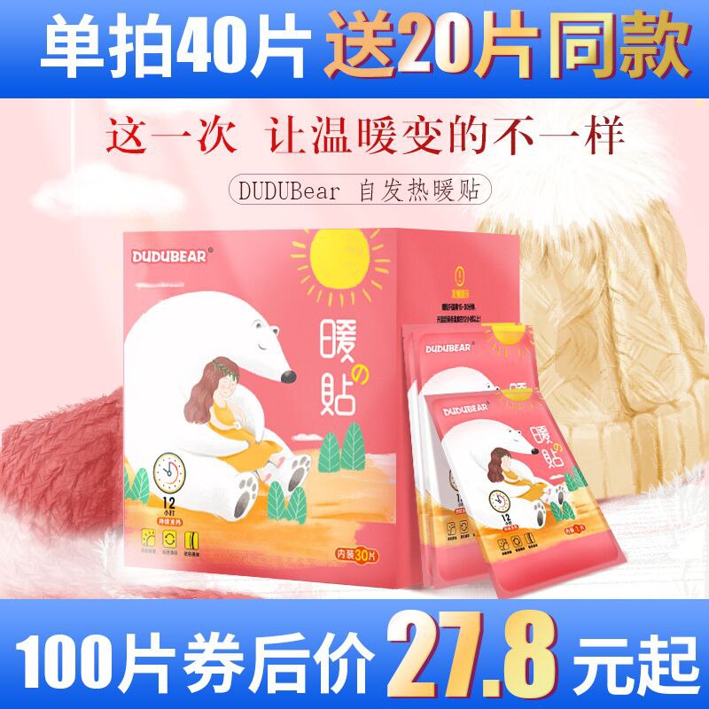 0点后下单 先领券艾草自发热暖贴5.9元20片 (8IGjcTgyIT4)/