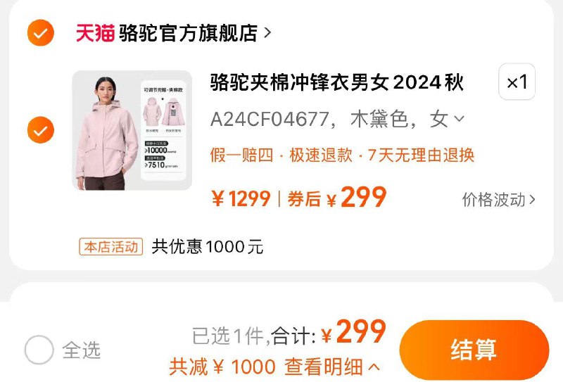 299亓 骆驼官方旗舰店多款可选 男女款式同价位骆驼夹棉冲锋衣情侣新款登山服/ CZ3142 /jYWW34bHhn3//
