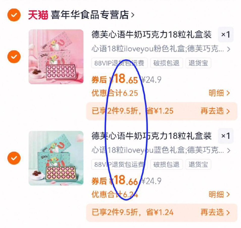 ‼️反复领2次奍18.6亓/件！拍2件37.3亓【德芙】心语牛奶巧克力礼盒9/n9wc49hG7uY// AA11