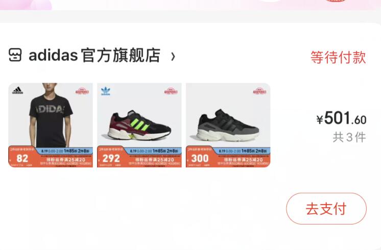 阿迪领到券的差不多就这样 刚需还是比较香的