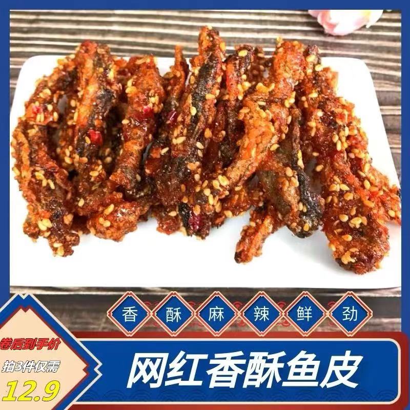 10点开始 拍3件12.9元即食炭烤麻辣香酥线鱼皮3袋(ylrhXuyEnva)/ JD红包：