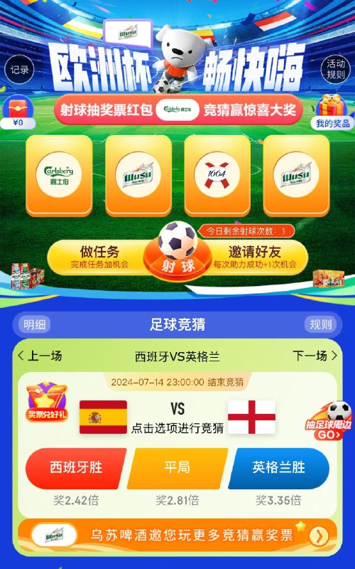 jdapp搜：欧洲杯来了试试射球抽洪包