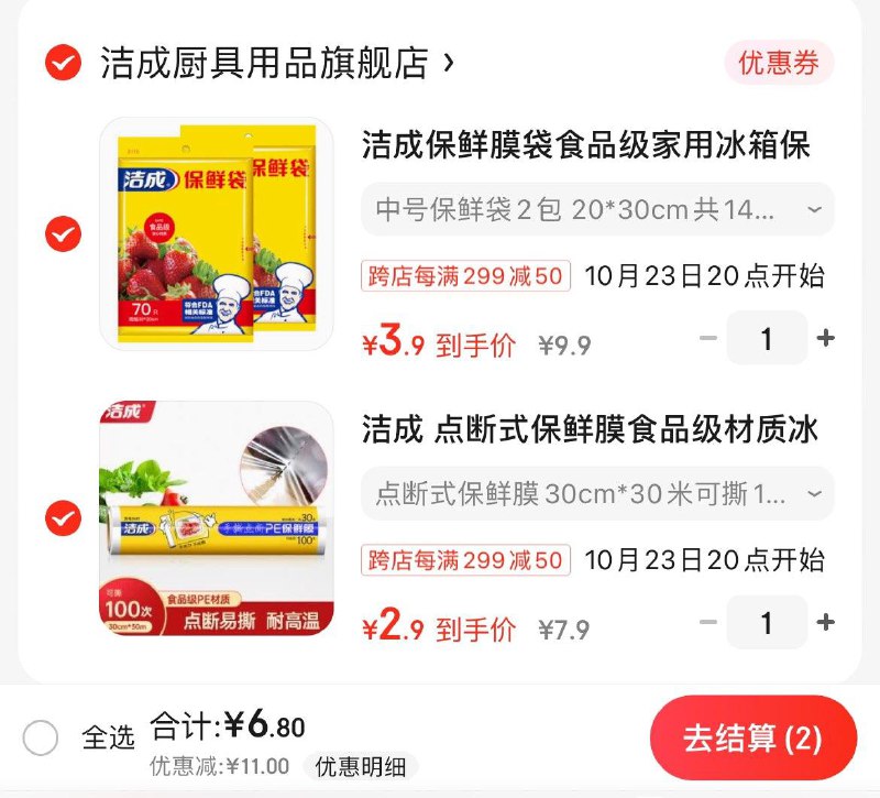 先领2张券