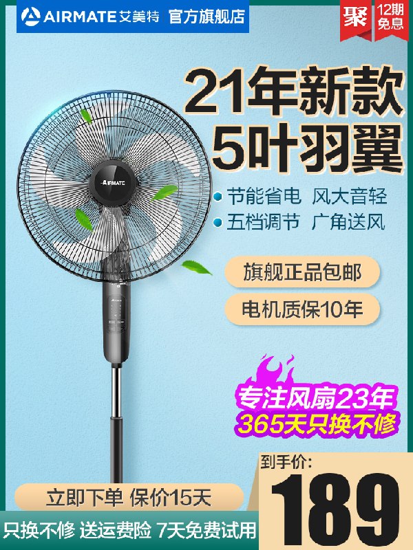 159元【艾美特旗舰店】家用静音节能电风扇落地扇(rFBGXboDYsx)/