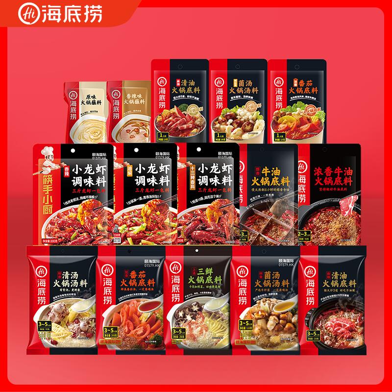 6.9元【好享柠旗舰店】海底捞牛油火锅底料150g)GgKO2A91jrK)/ CZ11/在家就能吃到火锅店的味道做火锅/麻辣香锅/炒菜都很棒