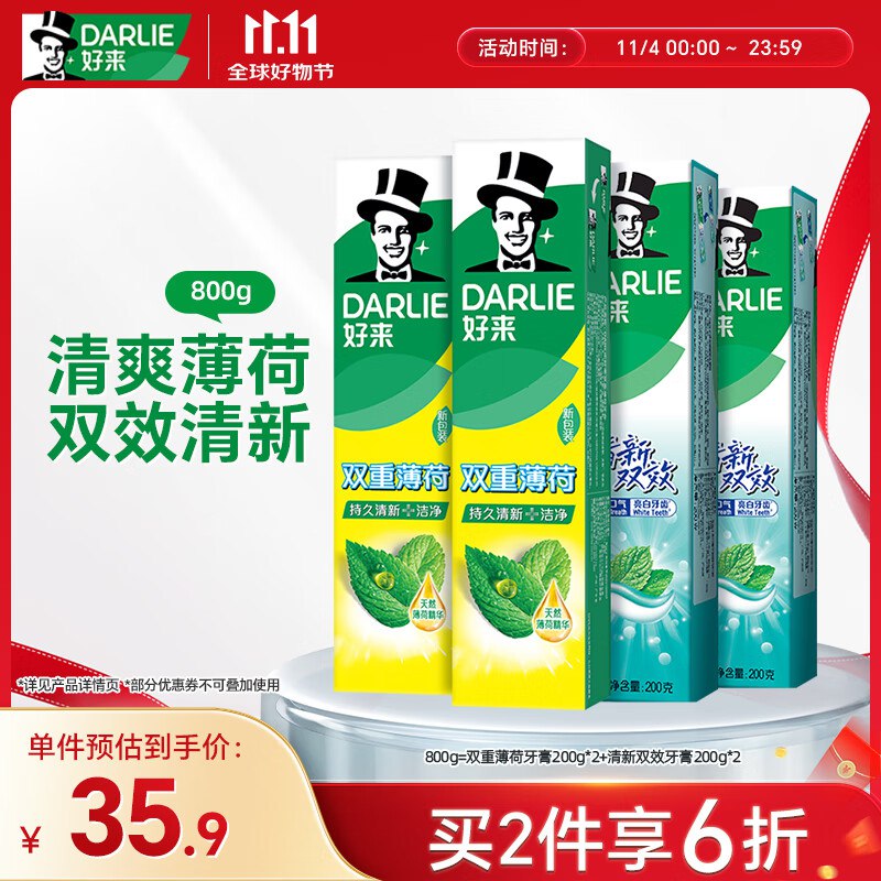 【自营】好来(原黑人)牙膏合集双效薄荷牙膏4支800g
