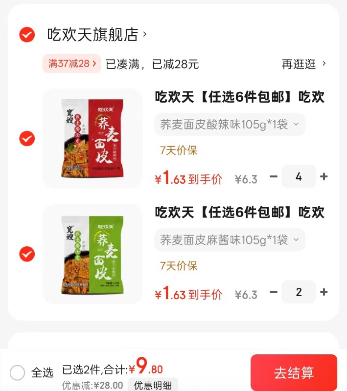 吃欢天凉皮非油炸荞麦面皮105g