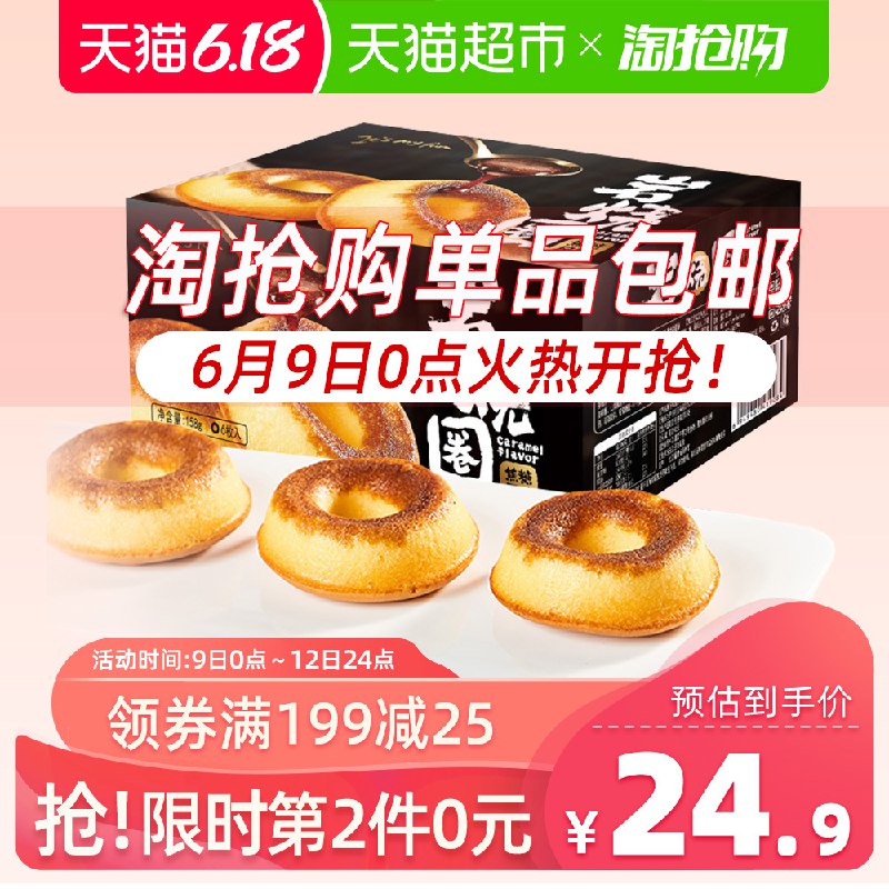 下4件叠加199-30券，39.8亓一麦番岩烧蛋糕632g     (aZiW1tkrxp4)  ----------618每天三次紅包搜索：