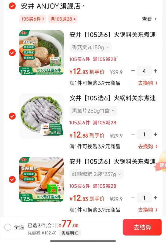 安井 火锅料关东煮速冻丸子食材鱼豆腐/嫩鱼丸/鱼籽包/红糖糍耙