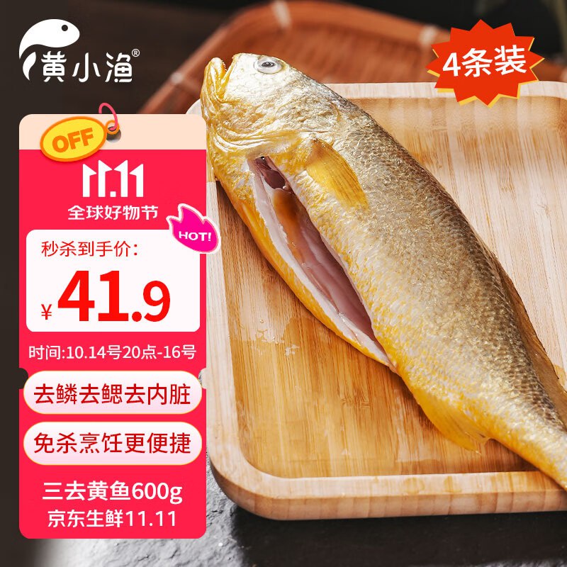 【自营】黄小渔 大黄花鱼600g