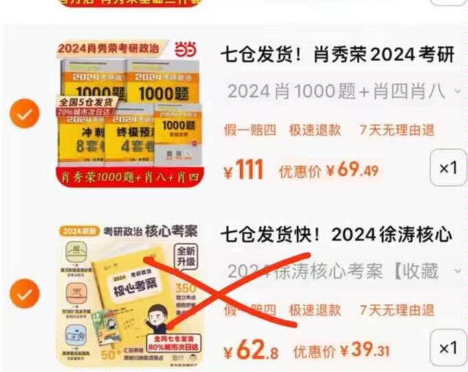 2.最后一步，凑単商品1件 付款页面，选择“ 多个地址 ”把凑单的 设置另一个地址)6IIidFFVa4x)/ CZ1111/肖秀荣考研套装到手69亓