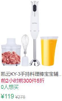 0点前300件5折59.5元叠加20券39.5元凯云KY-3手持料理棒 (7YXs1vJuV4m)