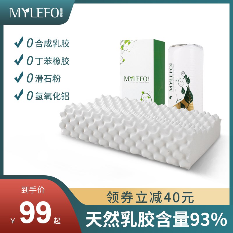 39元 福满园旗舰店泰国家用睡眠记忆乳胶枕(iSkqXX1neHX)/