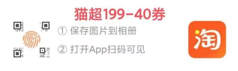 保存图片 陶.宝App左上角扫码 领天猫超市199-40券