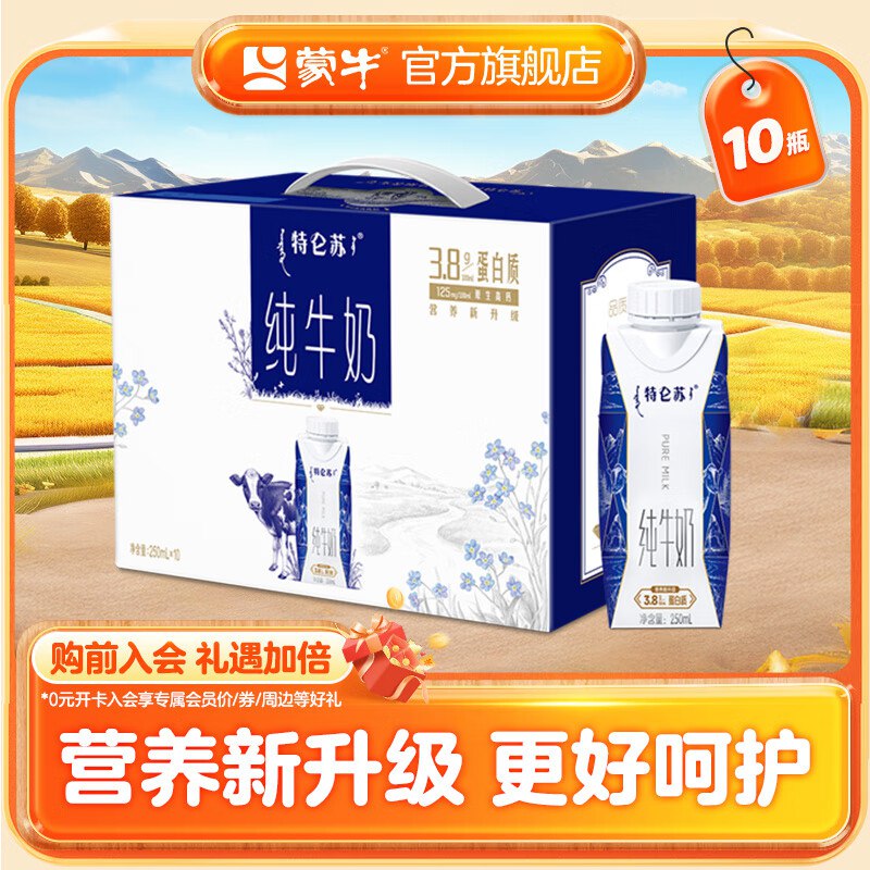 蒙牛 纯牛奶梦幻盖 250ml*10包