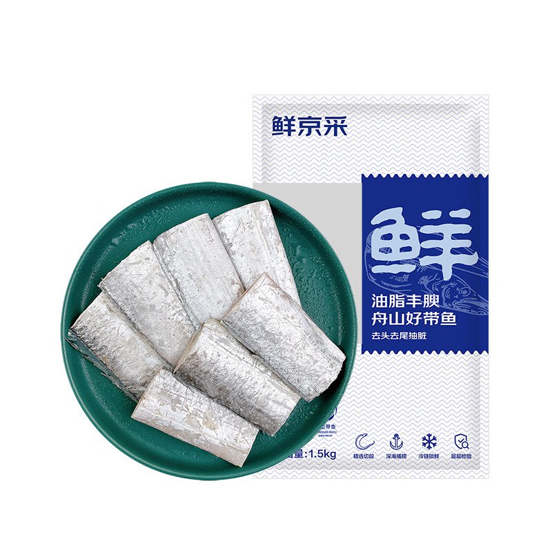 【自营百补】鲜京采 冷冻三去舟山带鱼段1.5kg 精选中段