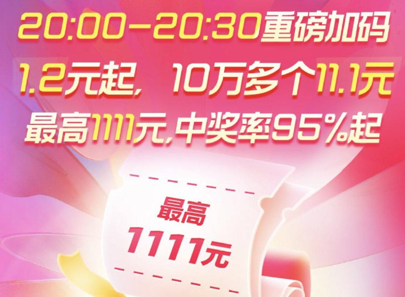 20点  红苞加码  准备1.2亓起  10万个11.1亓 ！蕞高1111亓！先到先得！！//)ObdCW2Yg1Ro)// CZ6144/每日红包 1111.fanli.me
