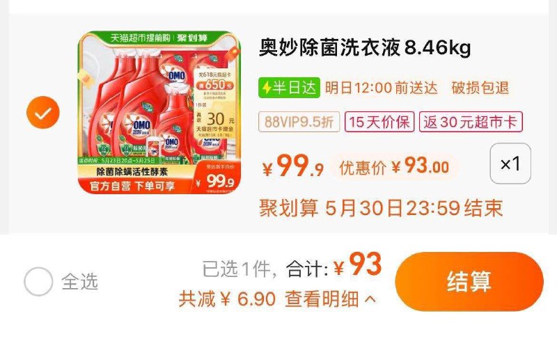1.拍1件，vip拍下 【93】反30卡，到手63亓，3.7/斤奥妙除菌除螨洗衣液共8.46kg/ CZ3457 /)gm8CdL4eTLL)//