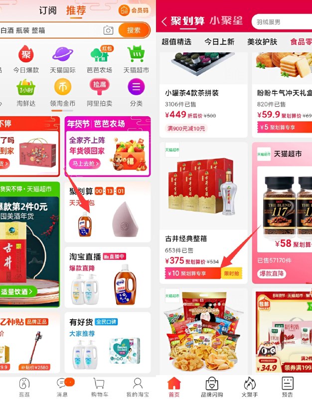 1.聚划算领10元券2.领商品券，叠加猫超299-50按步骤，领3券，拍下210元古井贡酒50度浓香500ml*6瓶(l6oecENSr73)/ 每天三次 