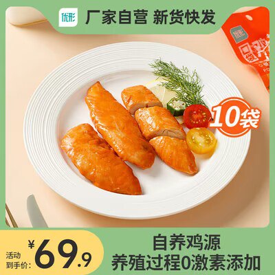 0点开始 39💵 优形低脂高蛋白代餐鸡胸肉10袋)W3GXduGA4zl)/ CZ11//低脂轻卡 特别解馋又能抗饿当减肥代餐 日常零食都很行减肉健身的宝们 必备好物哈