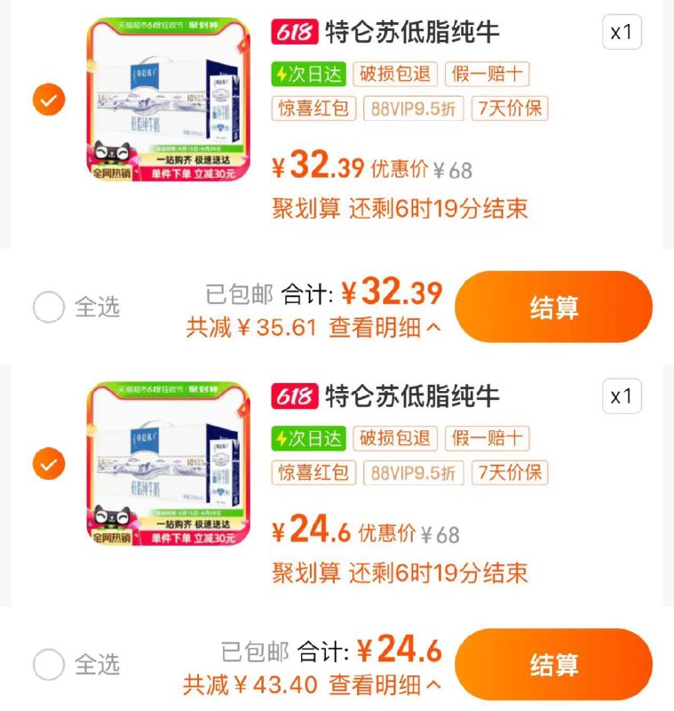 1件 88vip拍下32.29亓重庆/洛阳/郑州/青岛/咽台/潍坊贵阳/昆明/天津/南昌/九江/赣州宜春/上饶88vip拍下24.6亓蒙牛特仑苏低脂纯牛奶250ml*12盒/ CZ1475 /无奈c1Wz5Rfjq/:/ CZ00