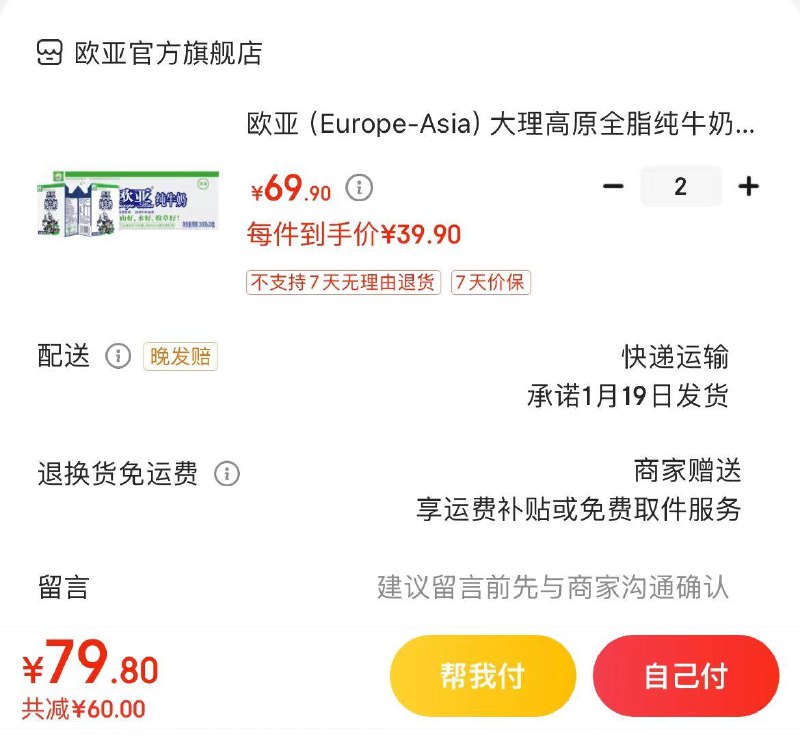 领2张券