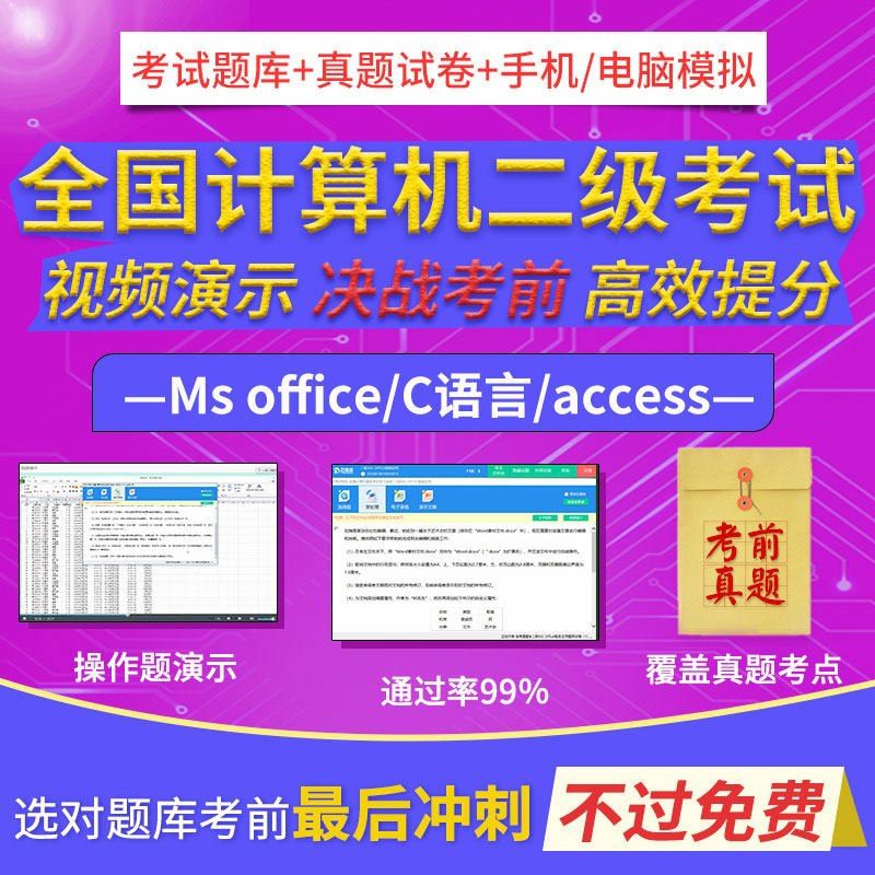 5.8元 计算机二级教材真题(BZnVcrifOTm)/