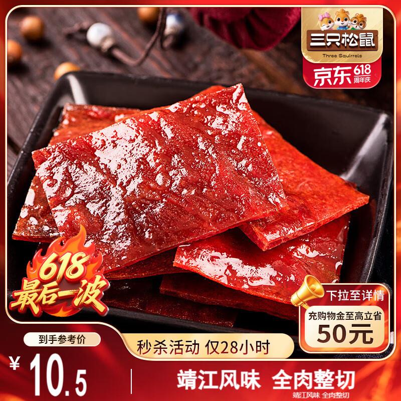 三只松鼠 猪肉脯经典原味100g部分地区3.8