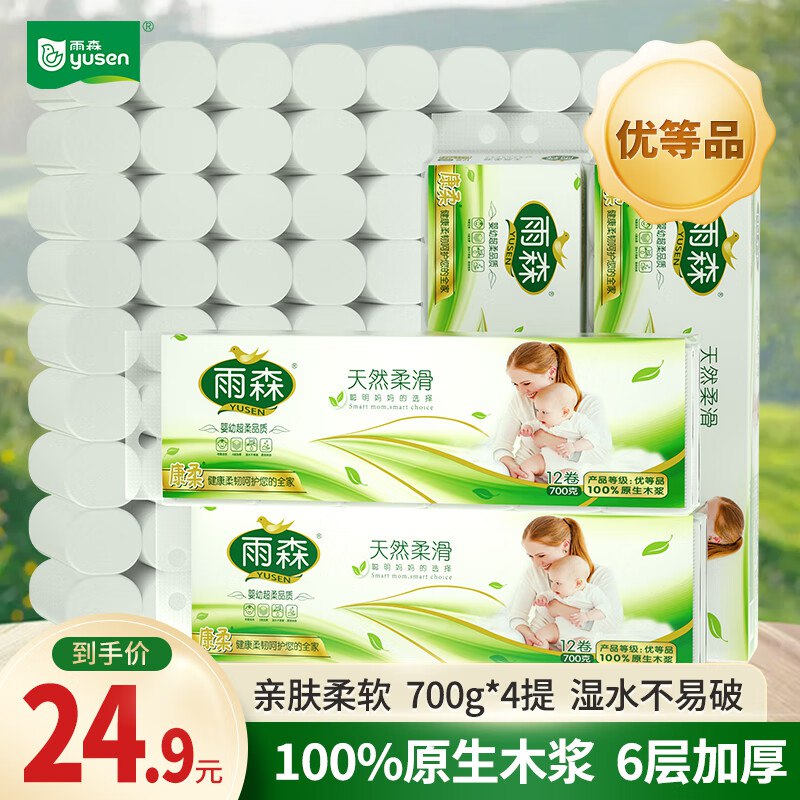 雨森 天然柔滑卷纸 6层58g*48卷