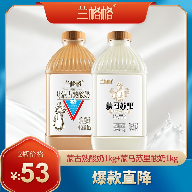0点后下单 先领券兰格格炭烧酸奶+乳酪酸奶1kgx238元(PAcdcTmCbsP)/