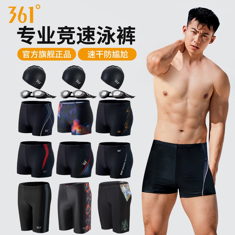 0点后下单 先领券20.9元【361度游泳旗舰店】男士速干透气防尴尬平角泳裤￥5pO72iAX80e￥/