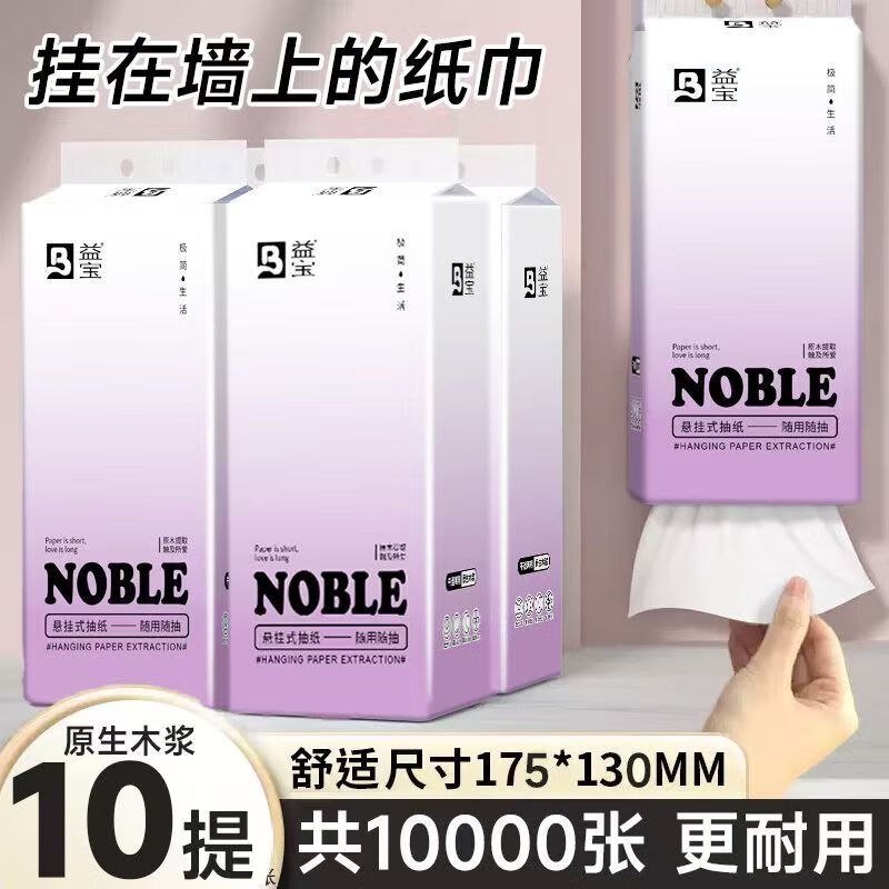 益宝 1000张悬挂式抽纸10提装