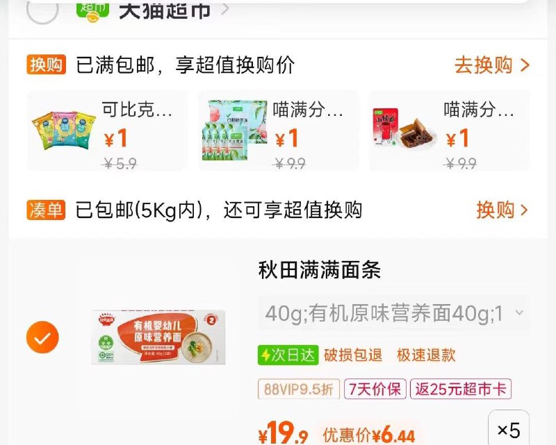 品牌馆新入会领5券页面进zbj领99-15券拍5件 88vip拍5件付32返25卡秋田满满宝宝面条40g*1盒/ CZ2256 /FrruWNCb7Sb//在摇现金页面加购1件变包u