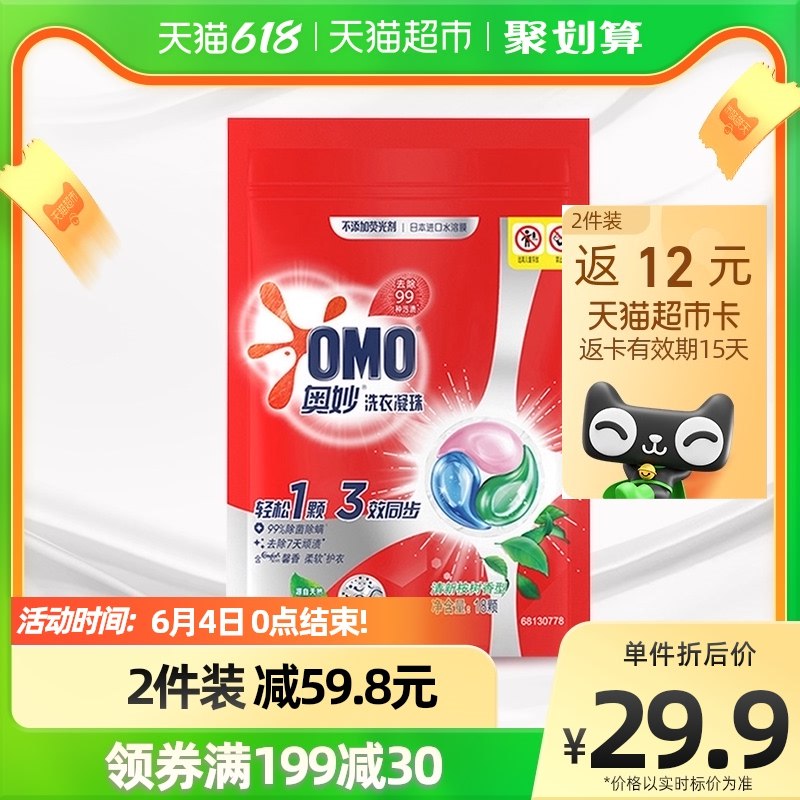 8四件叠加235-35  券后79.6元 反24猫卡 实际到手55.6元奥妙三合一清新桉树洗衣凝珠(袋装) 18颗(mWQs2OgAf3n)/