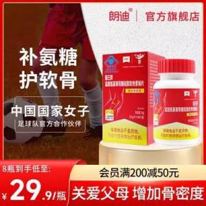 16.8亓【朗迪官方旗舰店】中老年氨糖软骨素钙片1瓶)KL3NdoMpbZf)/ CZ11//