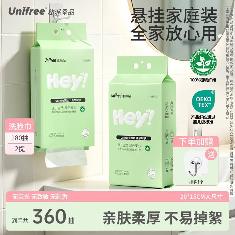 unifree 挂式洗脸巾 180抽*2提折11.4/提！！拍下【22.8元】领 