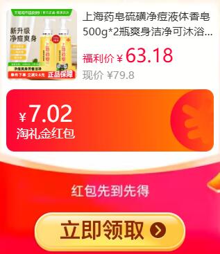 6.78礼金61.02元 猫超包邮上海药皂硫磺净痘液体香皂500g*2瓶：/