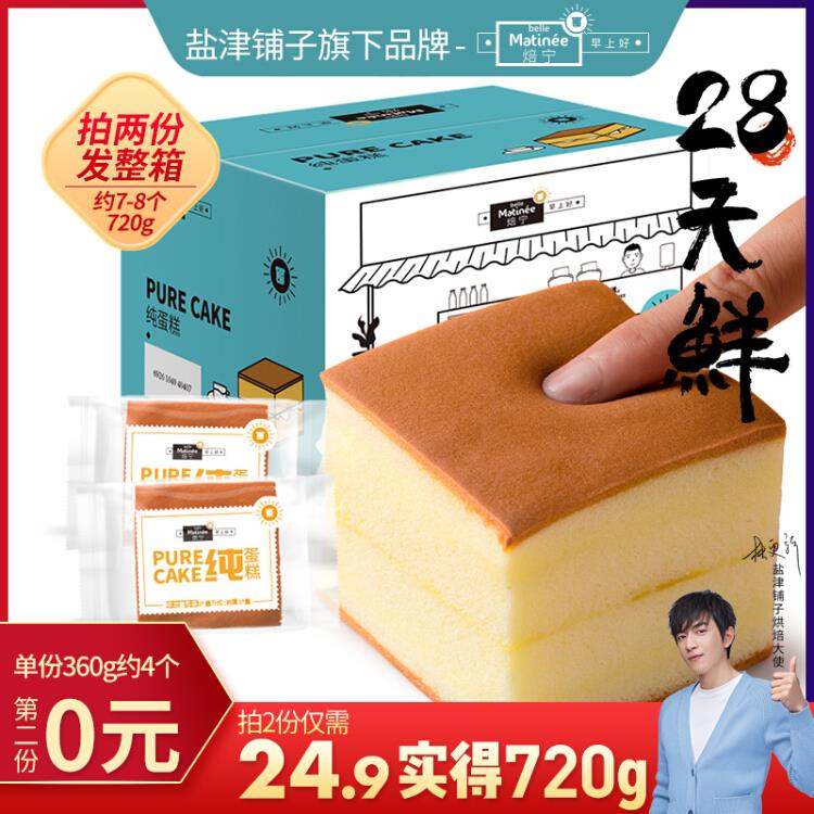 盐津铺子焙宁系列纯蛋糕360g标题下领169—30券拍9件、优惠改5折，付【59.55】、折合6.62/件