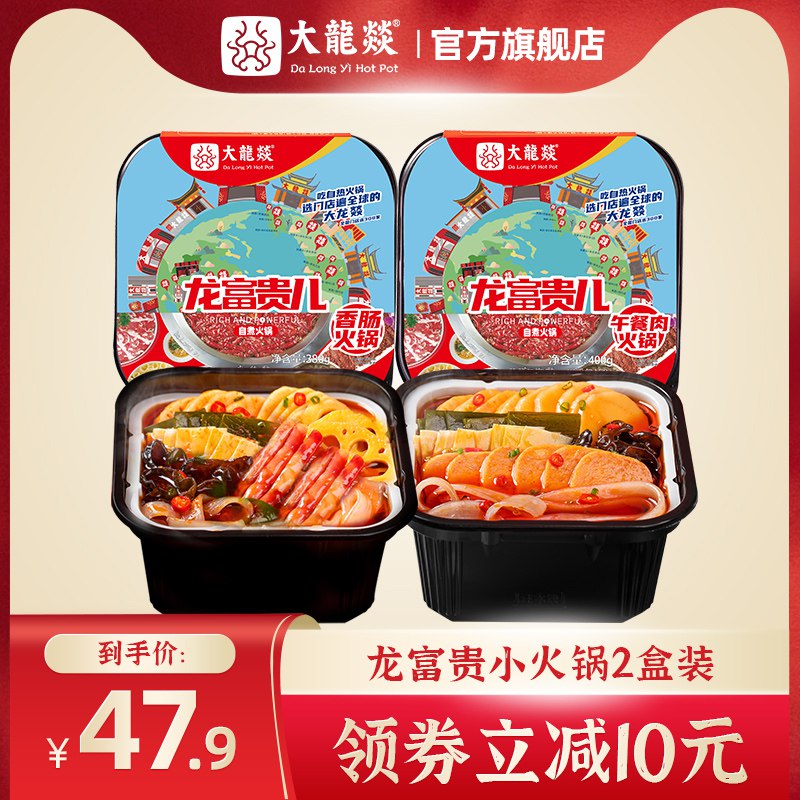 0点开始 拍下16.9元【大龙燚官方旗舰店】大龙燚龙富贵自热锅380g*2盒)wRkY2B3zyir)/ CZ11//不想做饭可以来一盒 必屯的哦尤其晚上饿了加个餐美滋滋啊