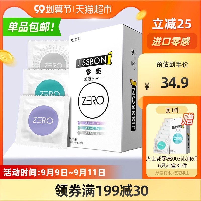 29.9元 猫超包邮款杰士邦零感小雨伞共24只(Bi4YXLACFuo)/